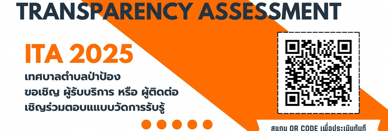 เทศบาลตำบลป่าป้อง อ.ดอยสะเก็ด จ.เชียงใหม่