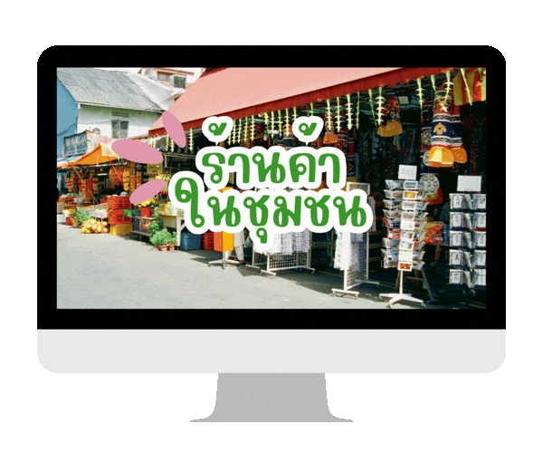 ร้านค้า