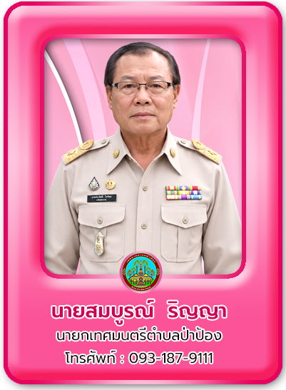 นายก